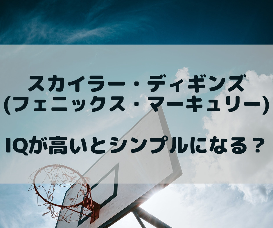 【WNBA】スカイラー・ディギンズ(フェニックス・マーキュリー 背番号4) シンプルイズベスト シンプルイズスマート｜がっちゃんの自由な